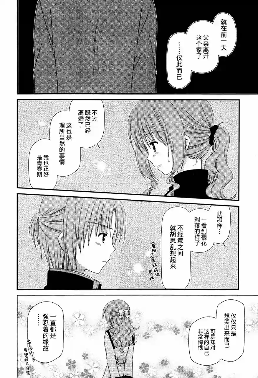 邻桌的柏木同学第37话