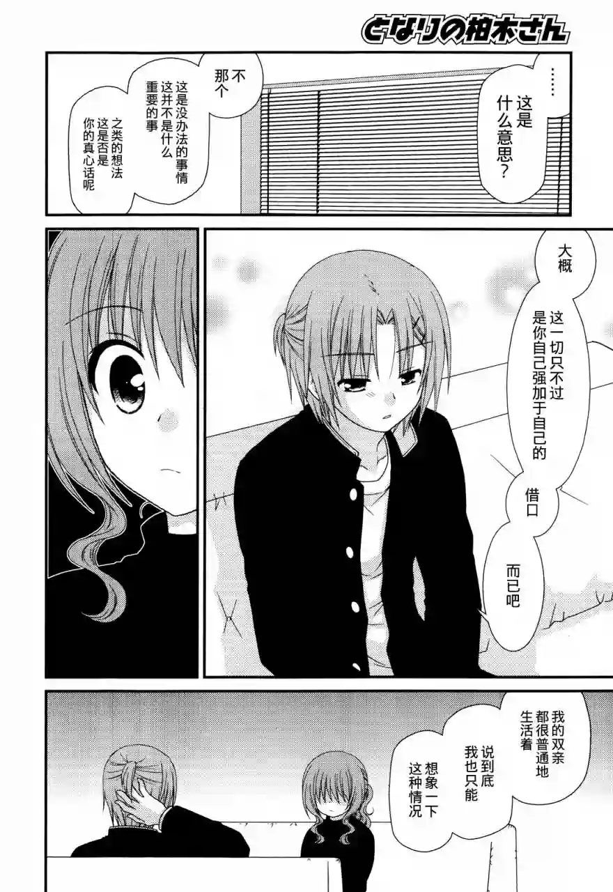 邻桌的柏木同学第37话