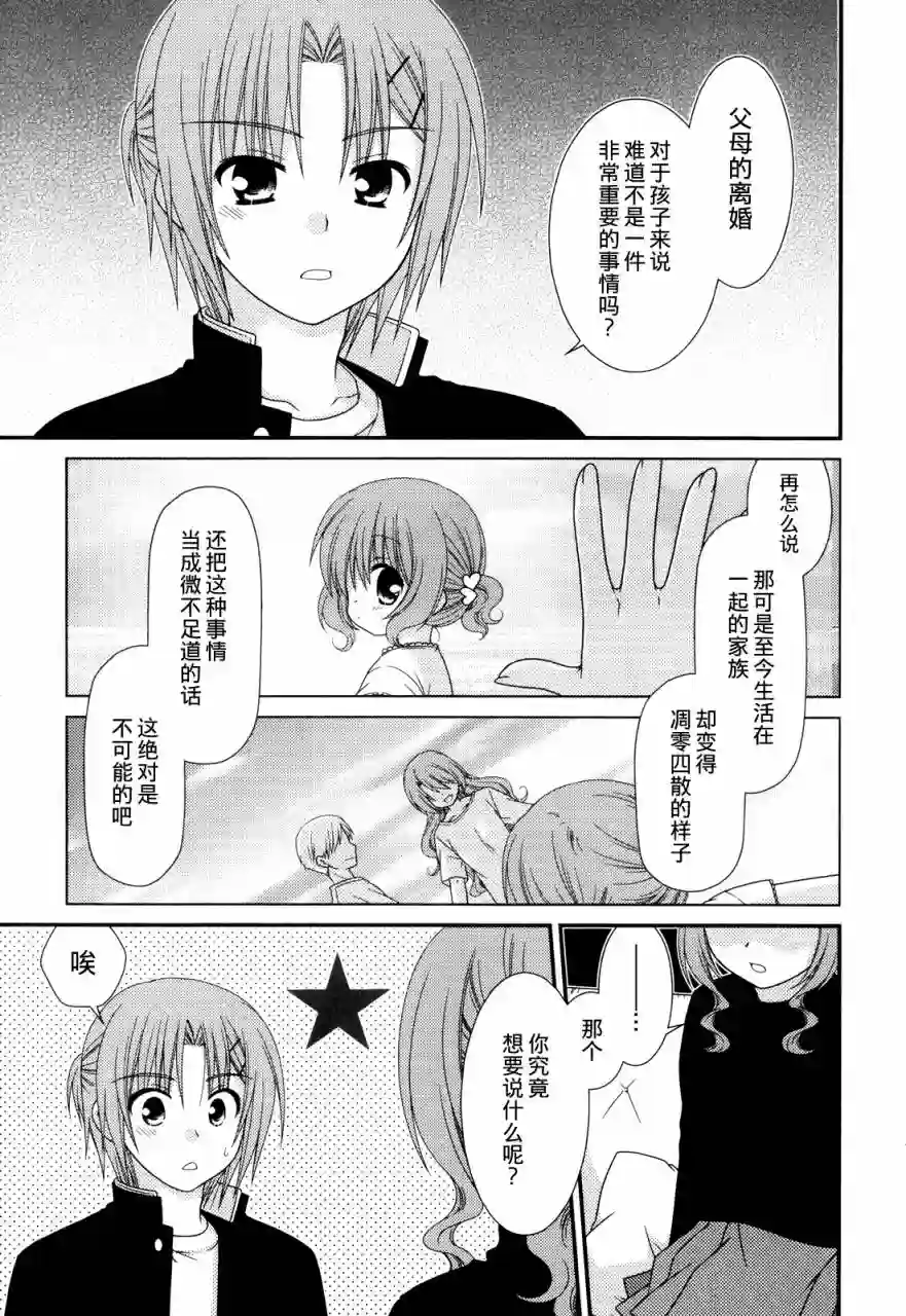 邻桌的柏木同学第37话