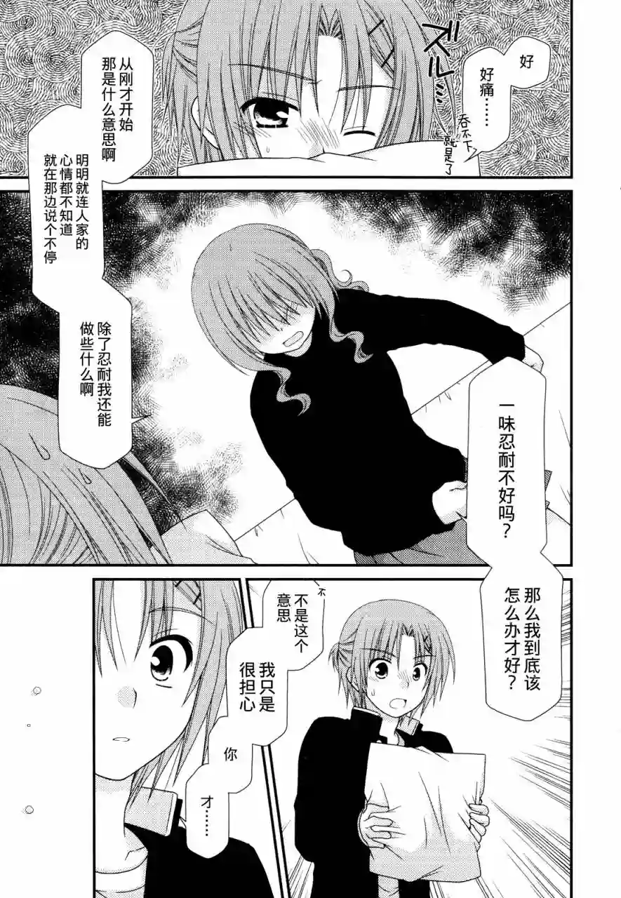 邻桌的柏木同学第37话