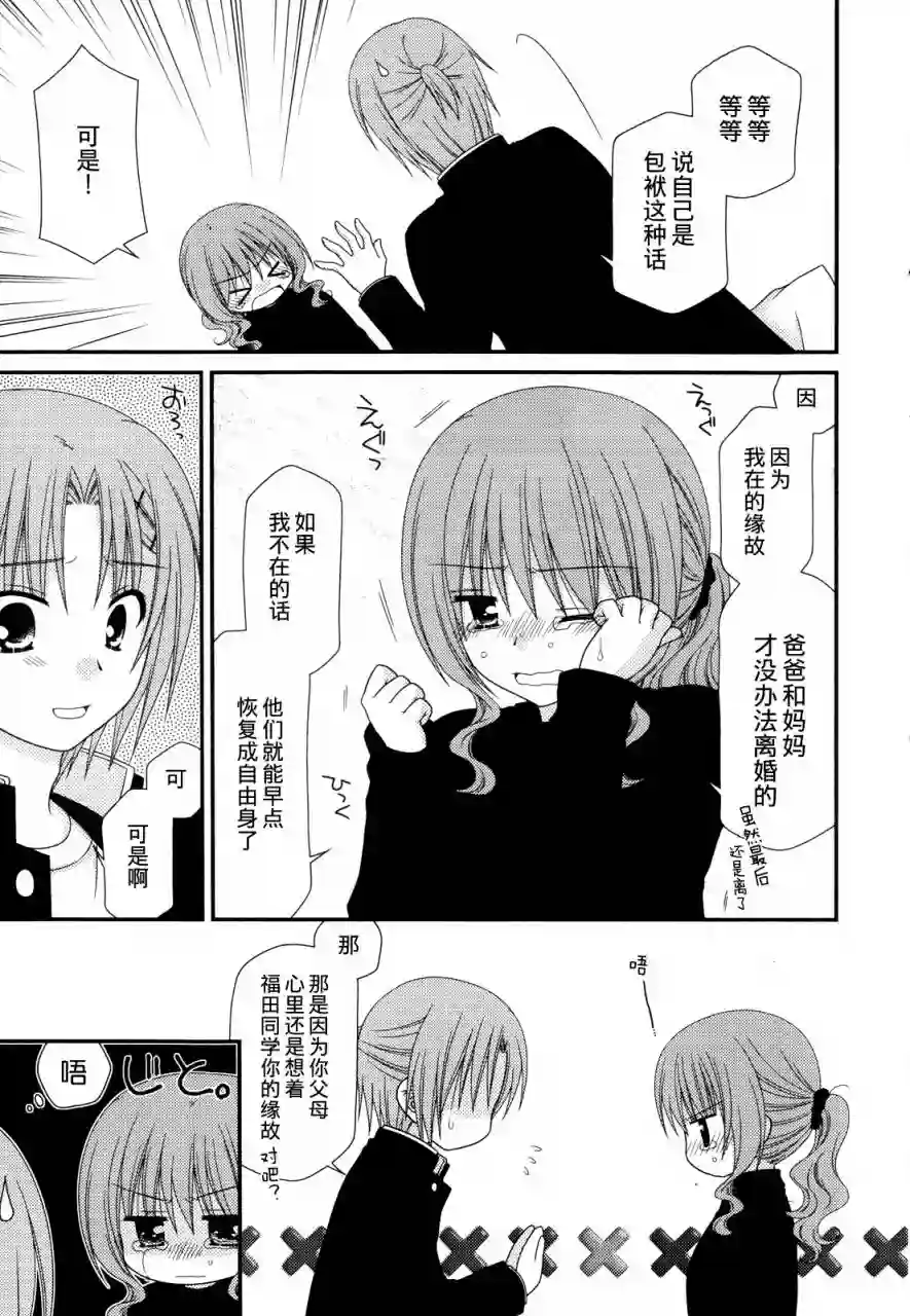 邻桌的柏木同学第37话