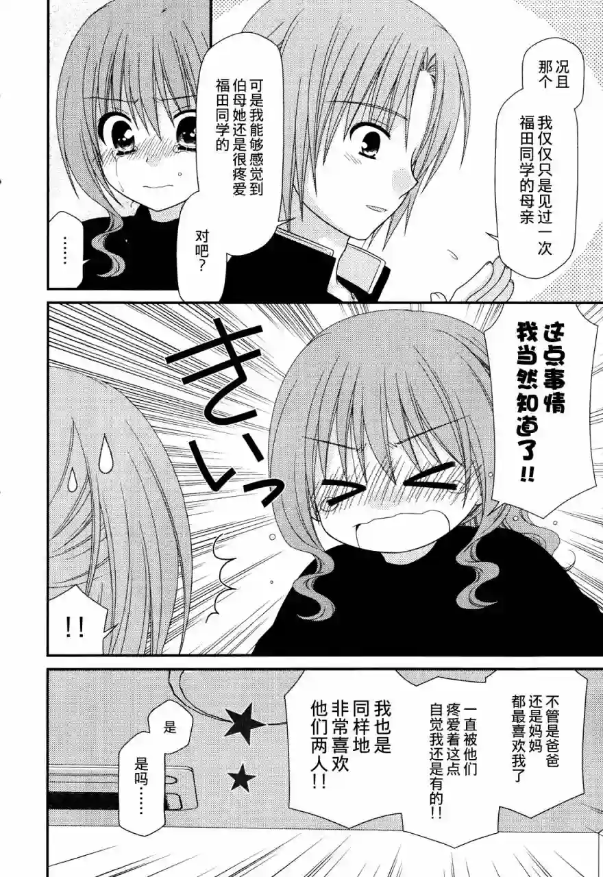 邻桌的柏木同学第37话