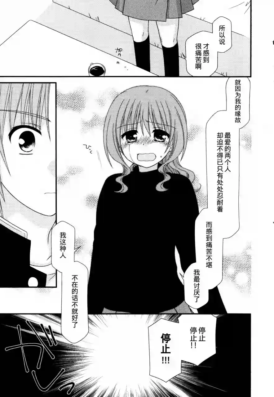 邻桌的柏木同学第37话