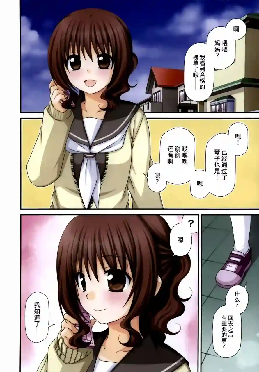 邻桌的柏木同学第37话