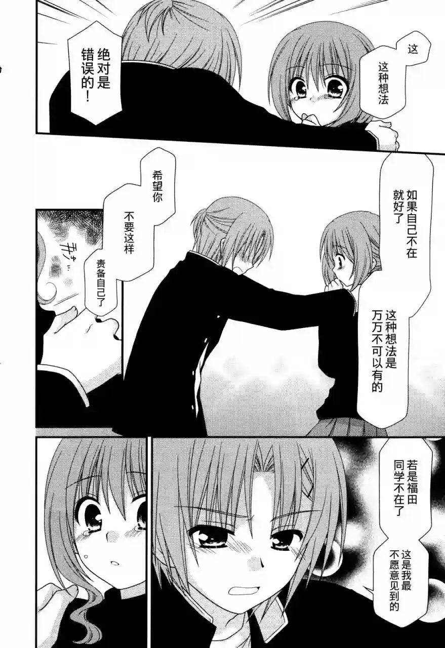 邻桌的柏木同学第37话