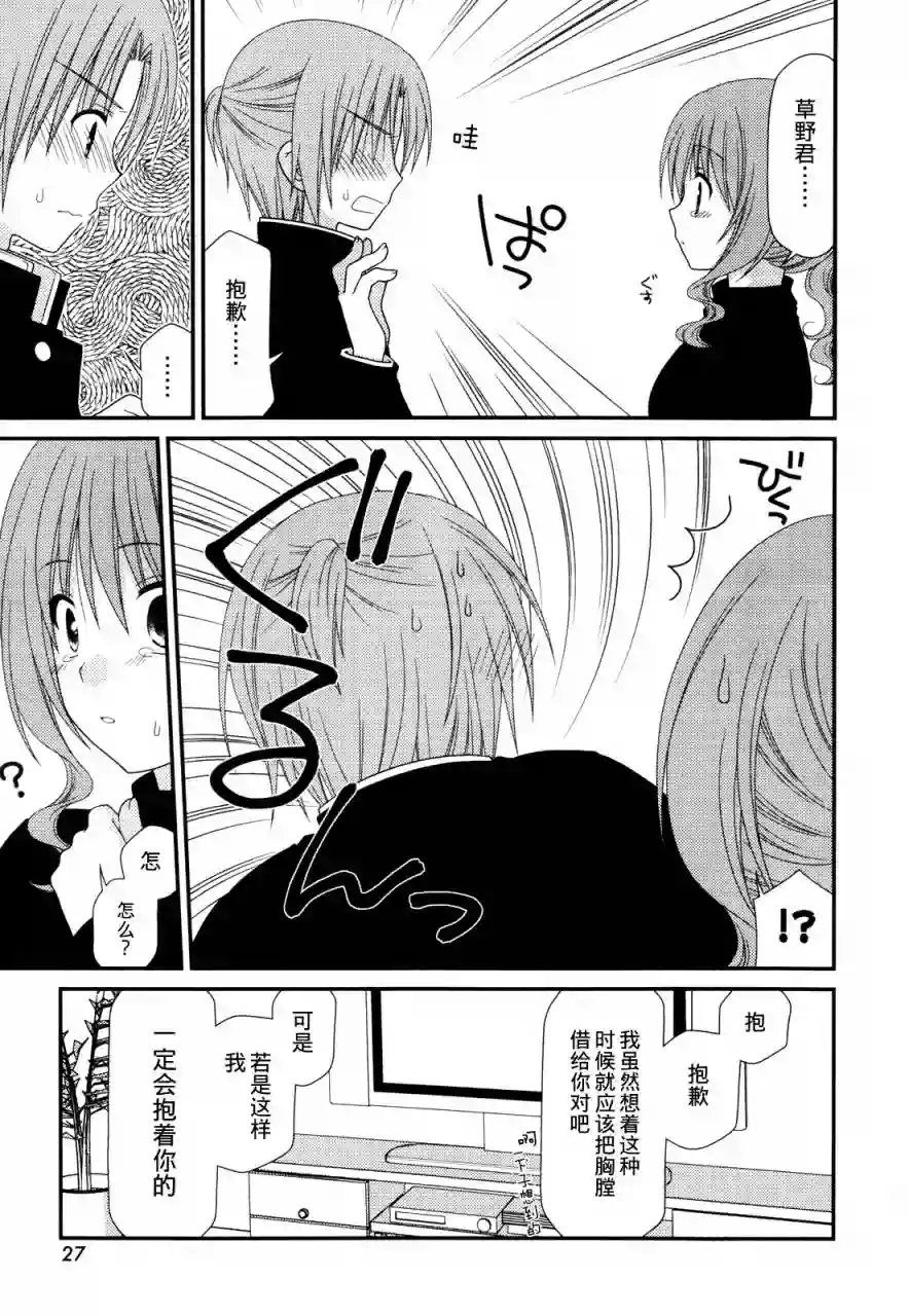 邻桌的柏木同学第37话