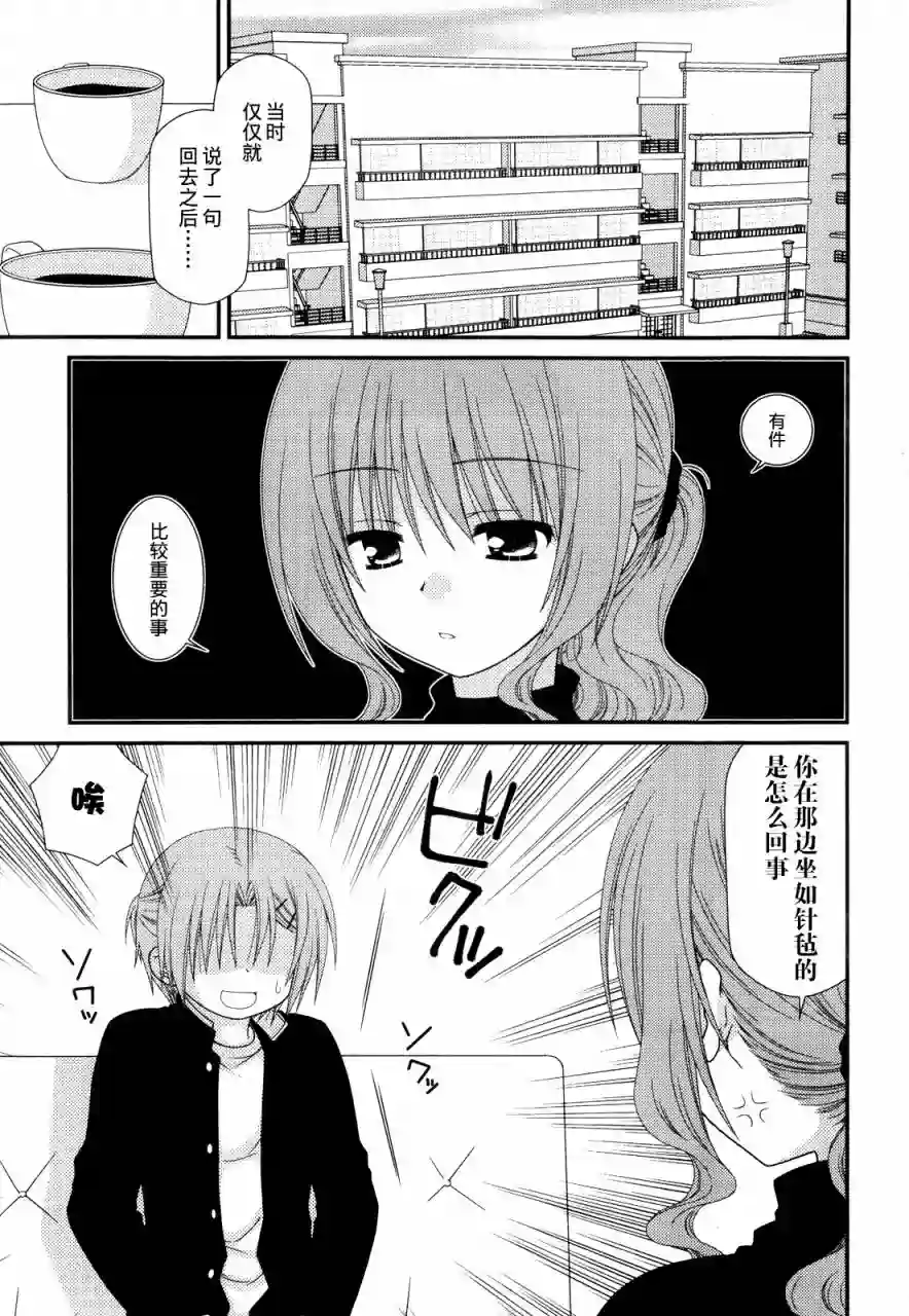 邻桌的柏木同学第37话