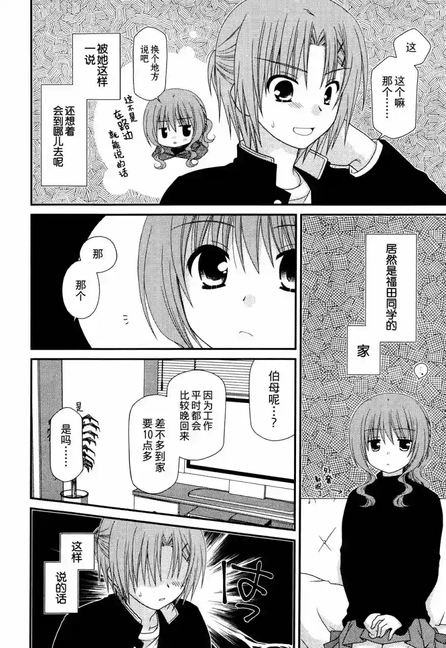 邻桌的柏木同学第37话