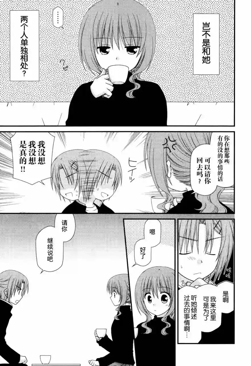 邻桌的柏木同学第37话