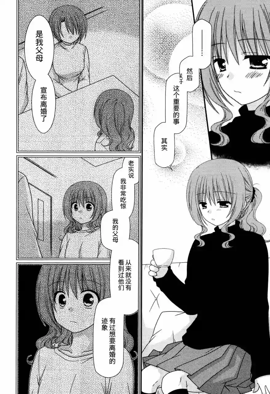 邻桌的柏木同学第37话