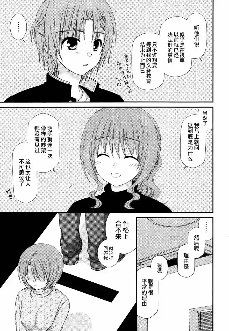 邻桌的柏木同学第37话