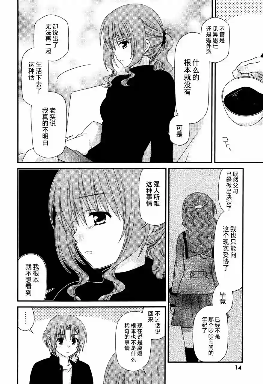 邻桌的柏木同学第37话