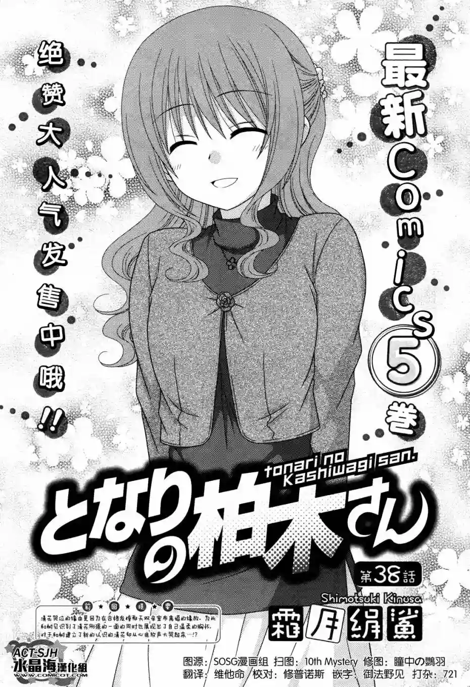 邻桌的柏木同学第38话