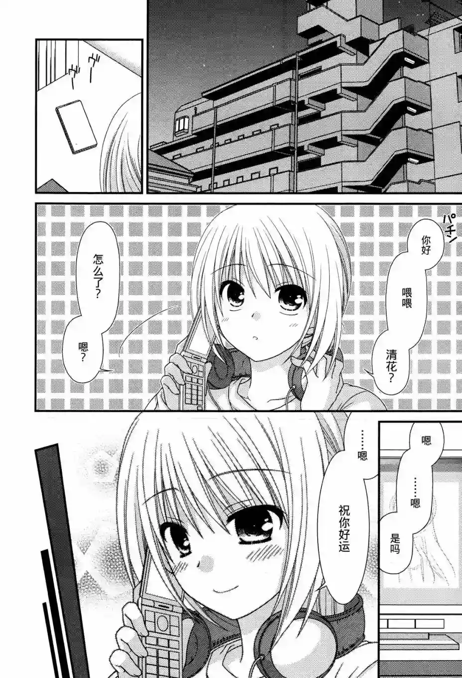 邻桌的柏木同学第38话