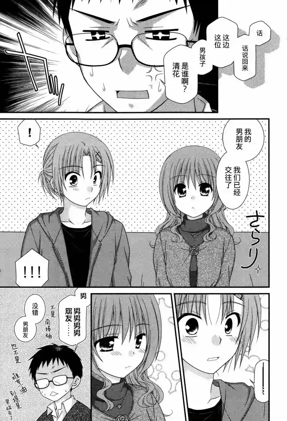 邻桌的柏木同学第38话