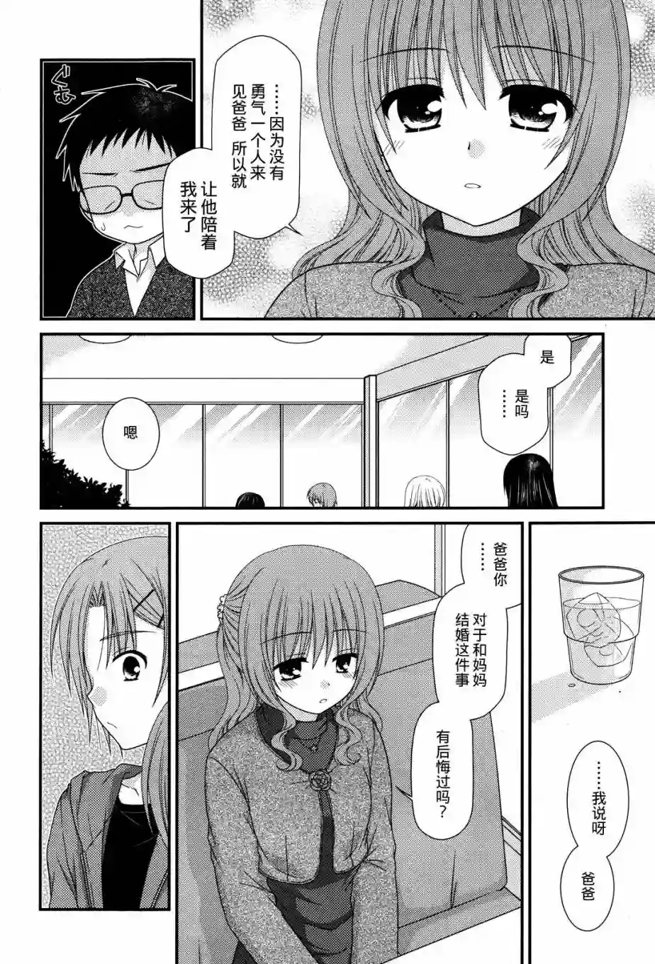 邻桌的柏木同学第38话