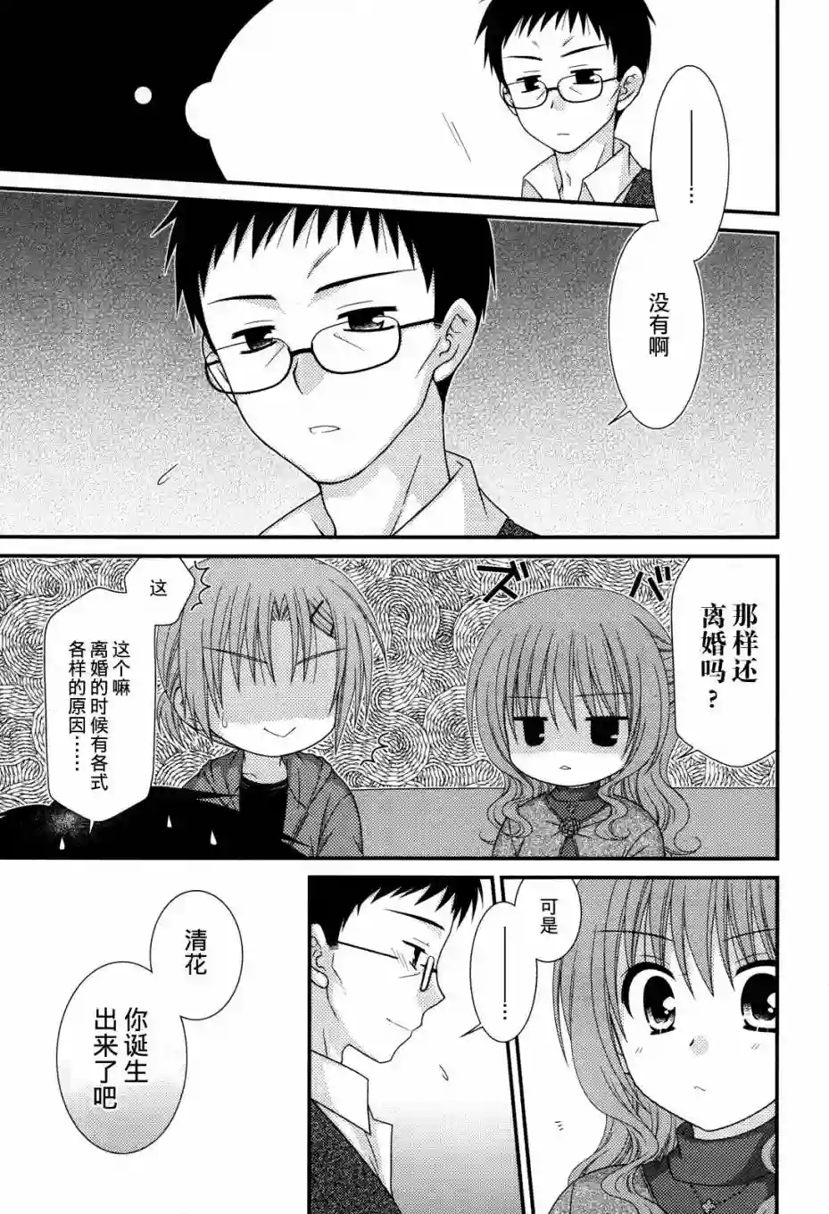 邻桌的柏木同学第38话