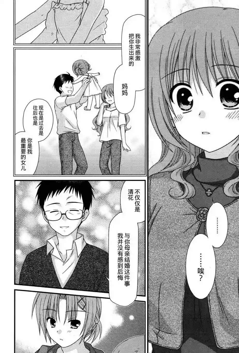 邻桌的柏木同学第38话