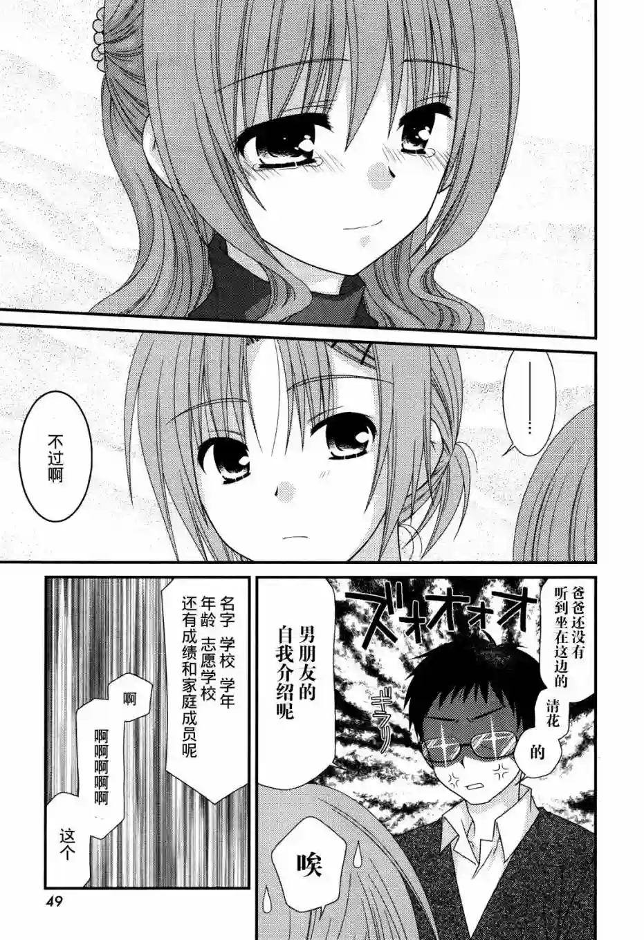 邻桌的柏木同学第38话