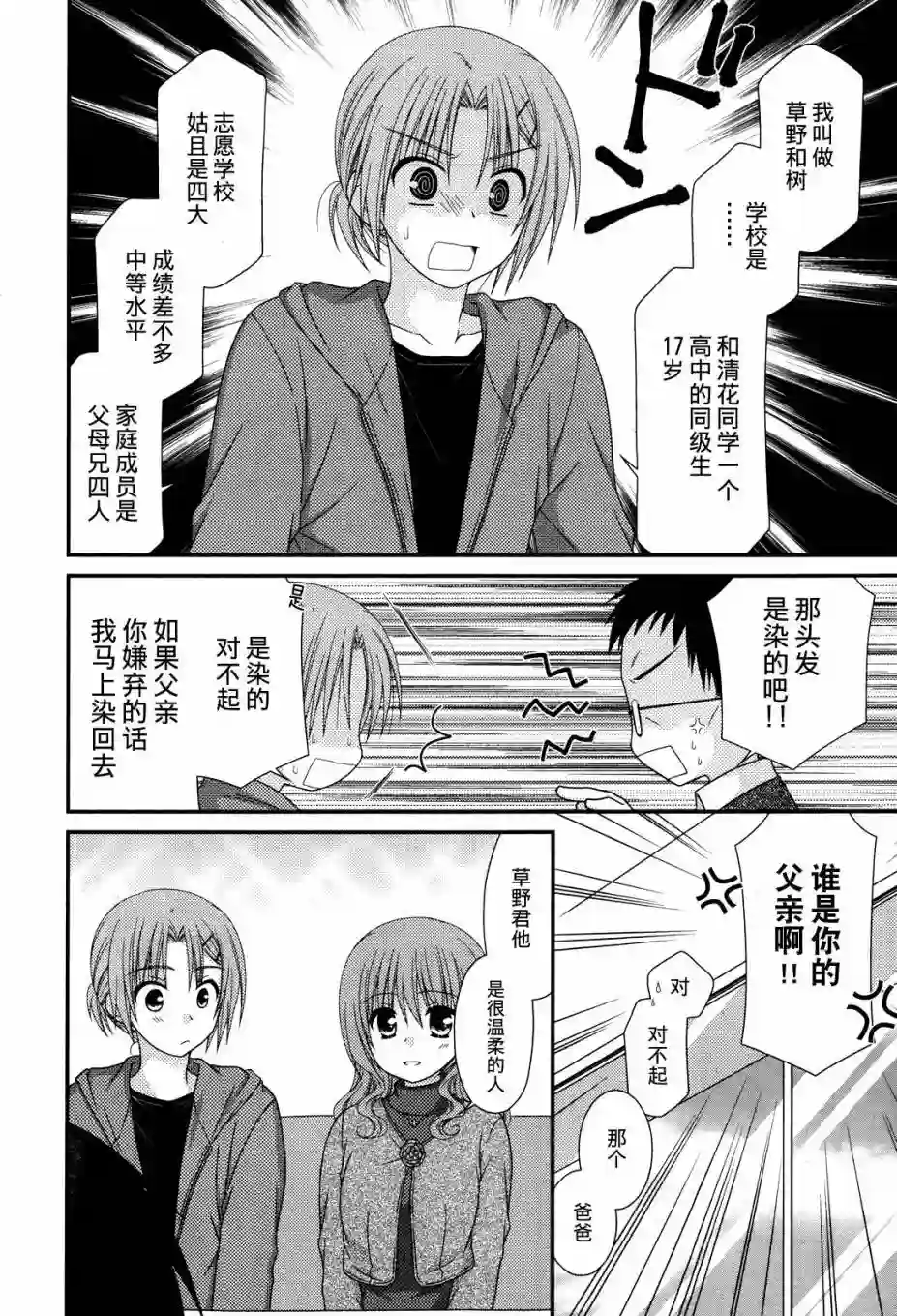 邻桌的柏木同学第38话