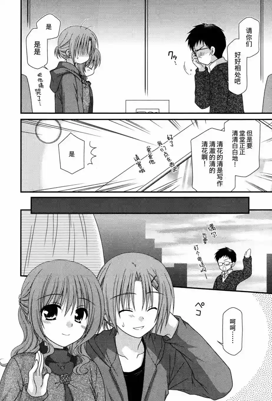 邻桌的柏木同学第38话