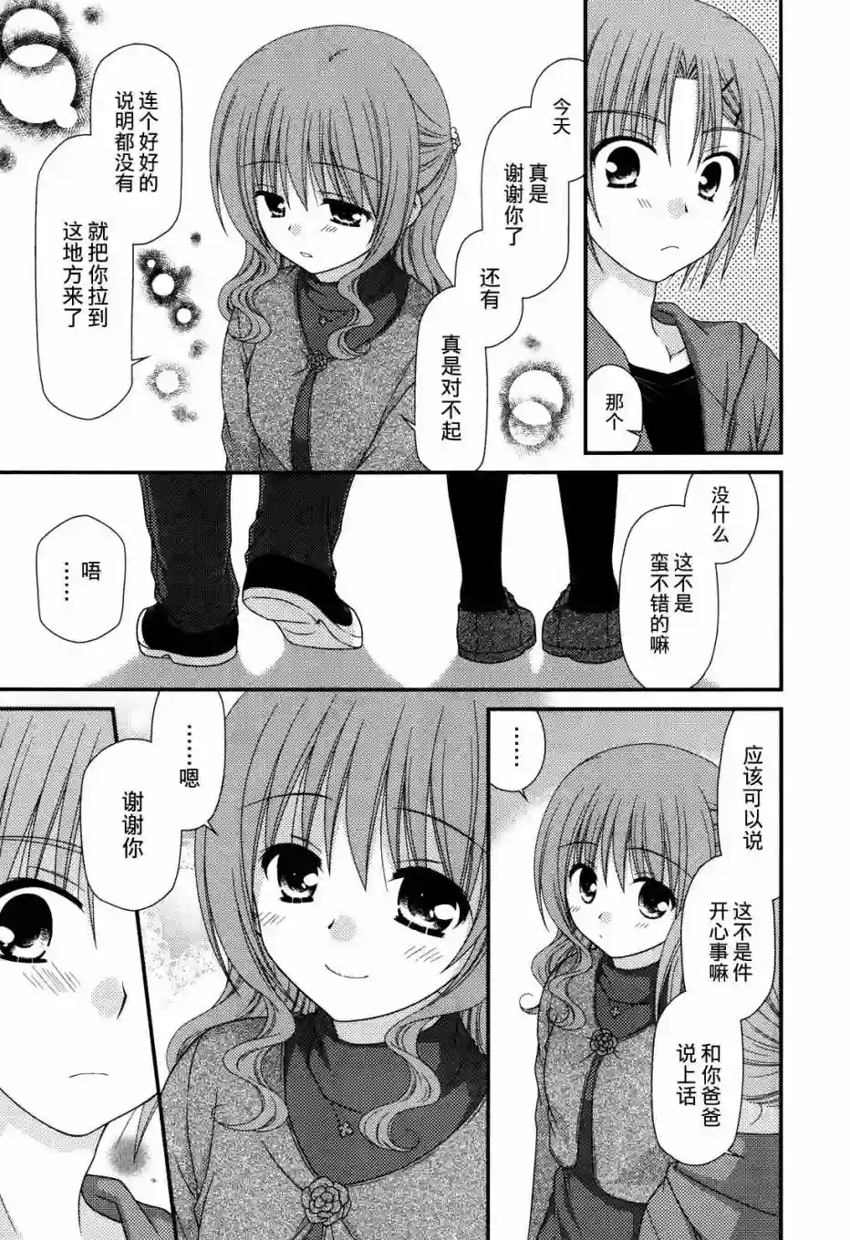 邻桌的柏木同学第38话