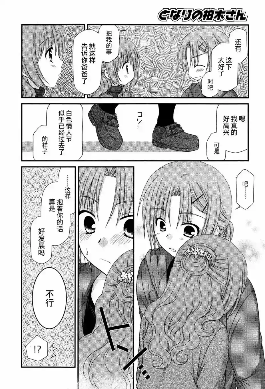 邻桌的柏木同学第38话