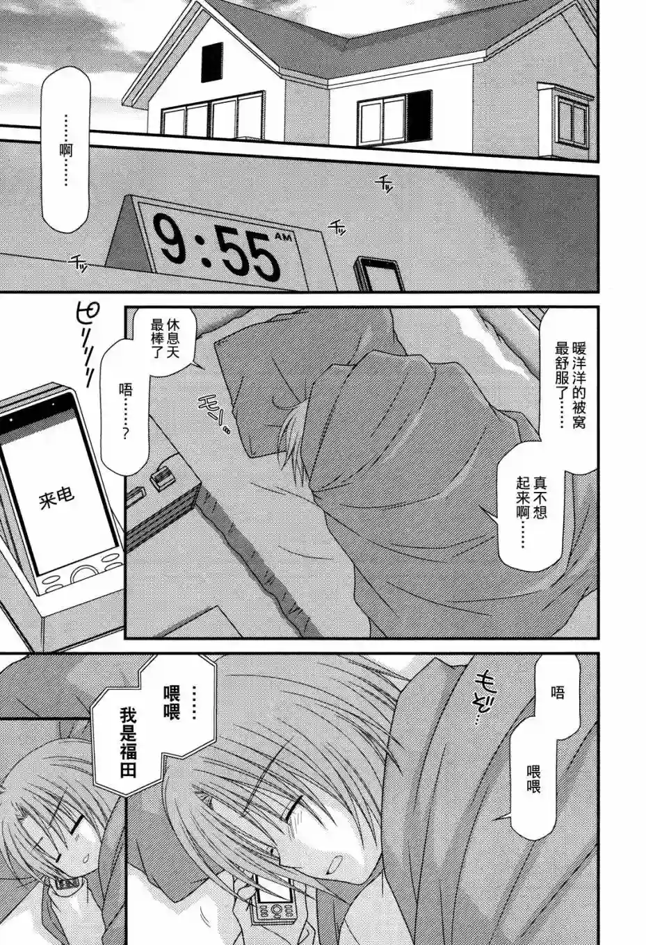 邻桌的柏木同学第38话