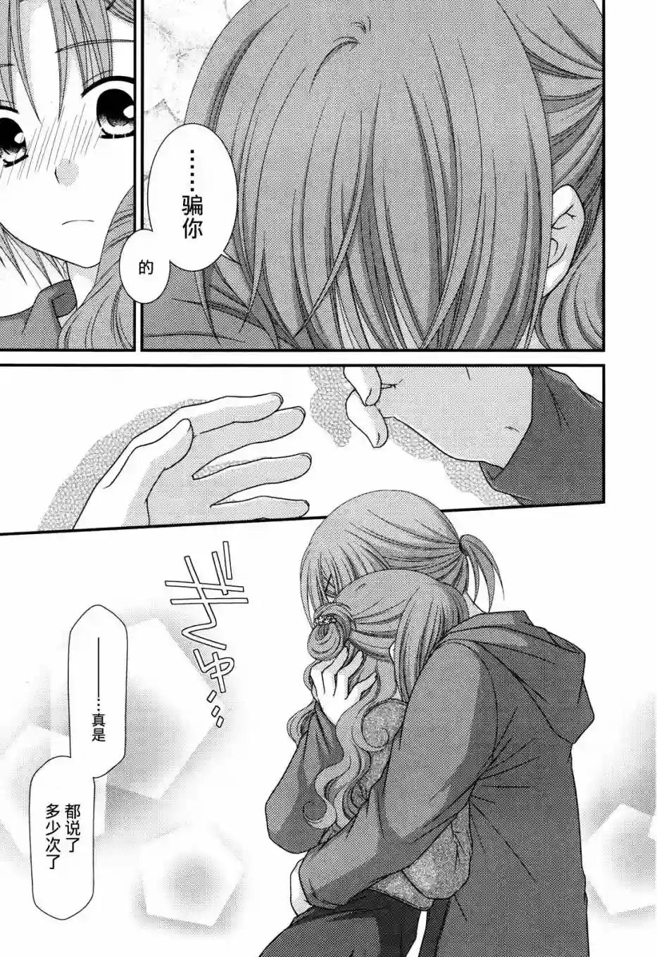 邻桌的柏木同学第38话