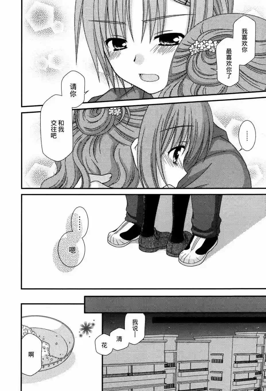 邻桌的柏木同学第38话