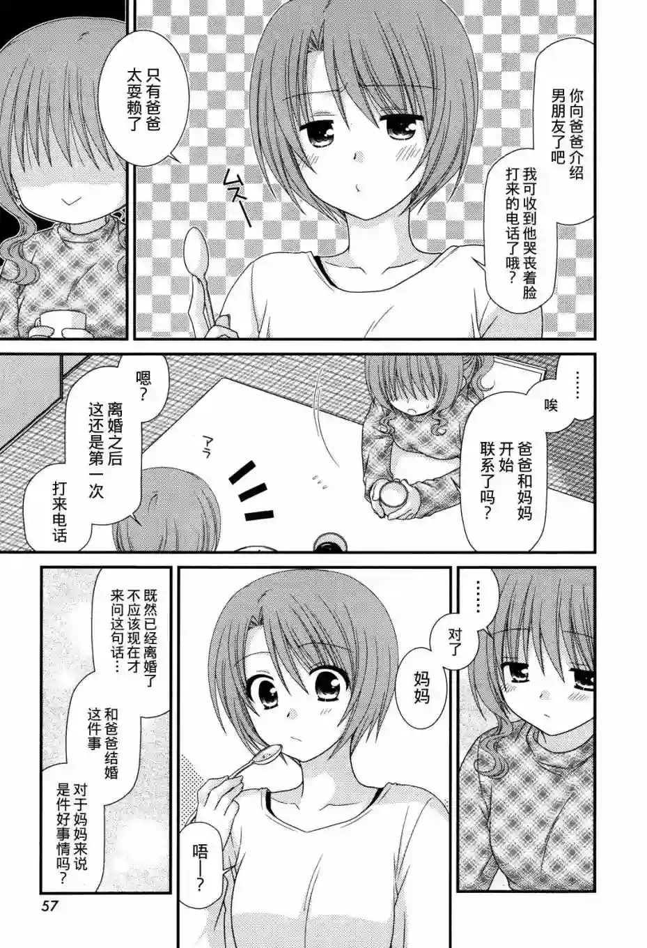 邻桌的柏木同学第38话