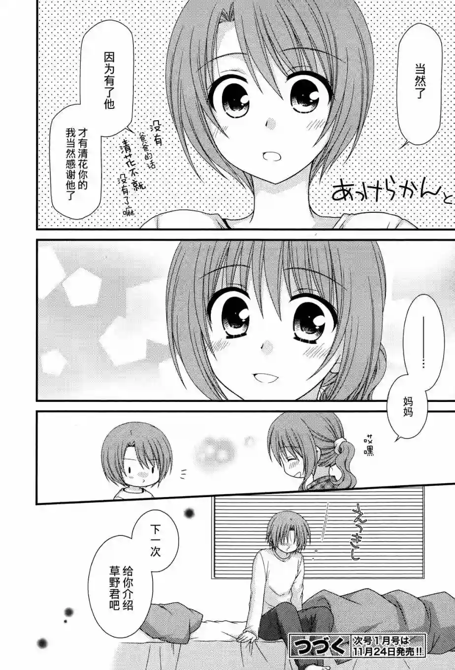 邻桌的柏木同学第38话