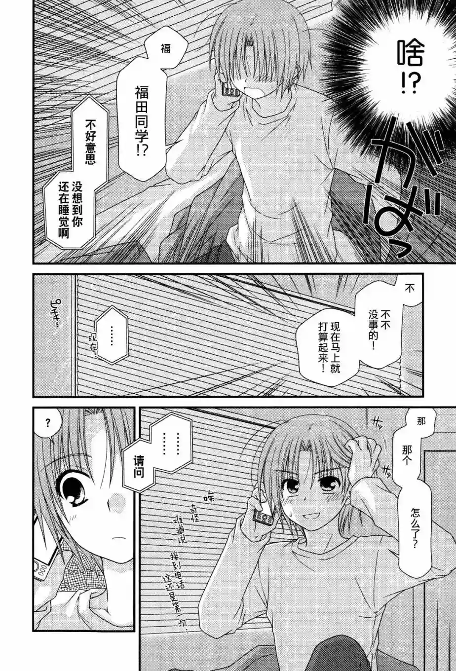 邻桌的柏木同学第38话