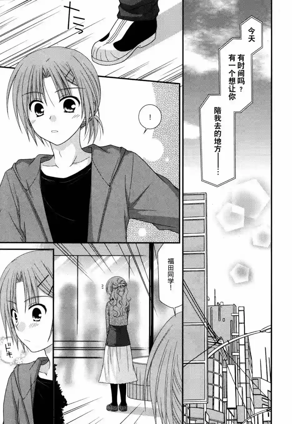 邻桌的柏木同学第38话