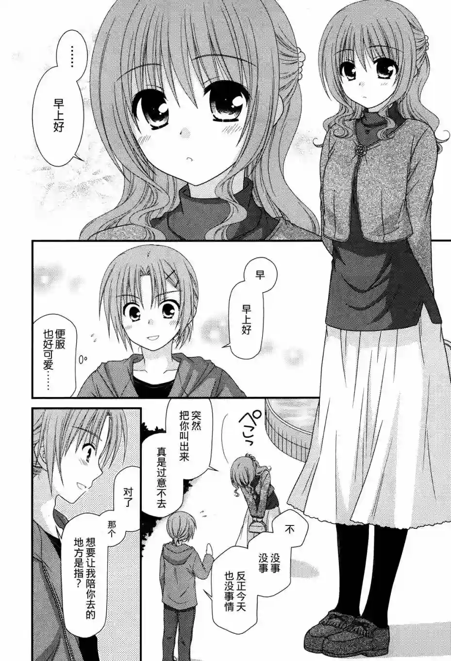 邻桌的柏木同学第38话