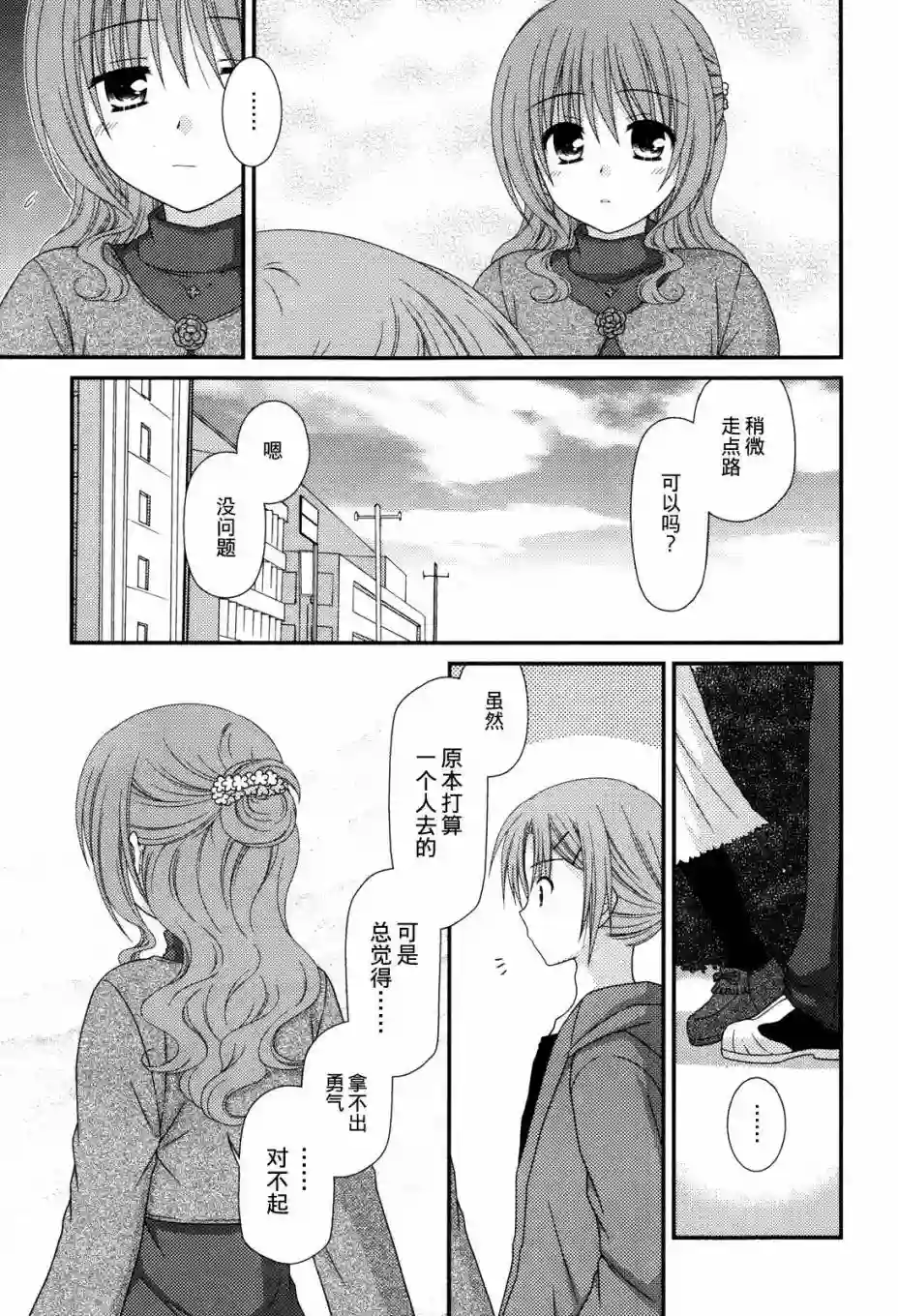 邻桌的柏木同学第38话