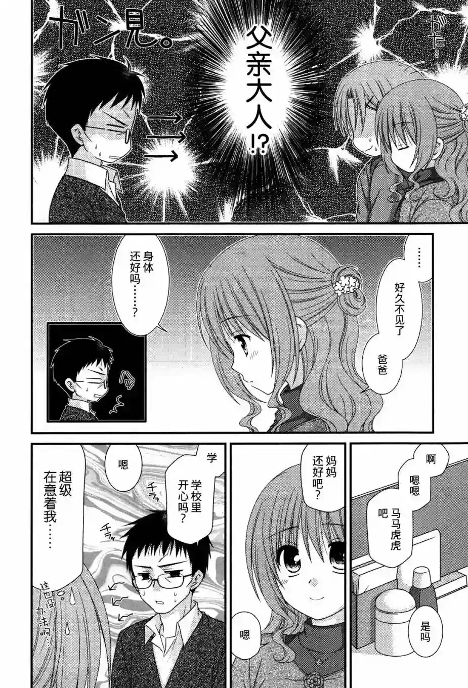 邻桌的柏木同学第38话