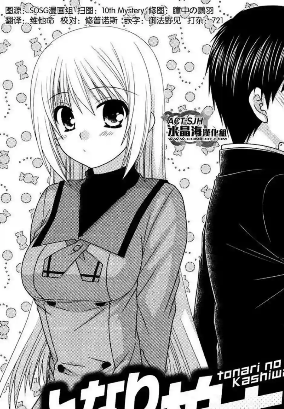 邻桌的柏木同学第39话