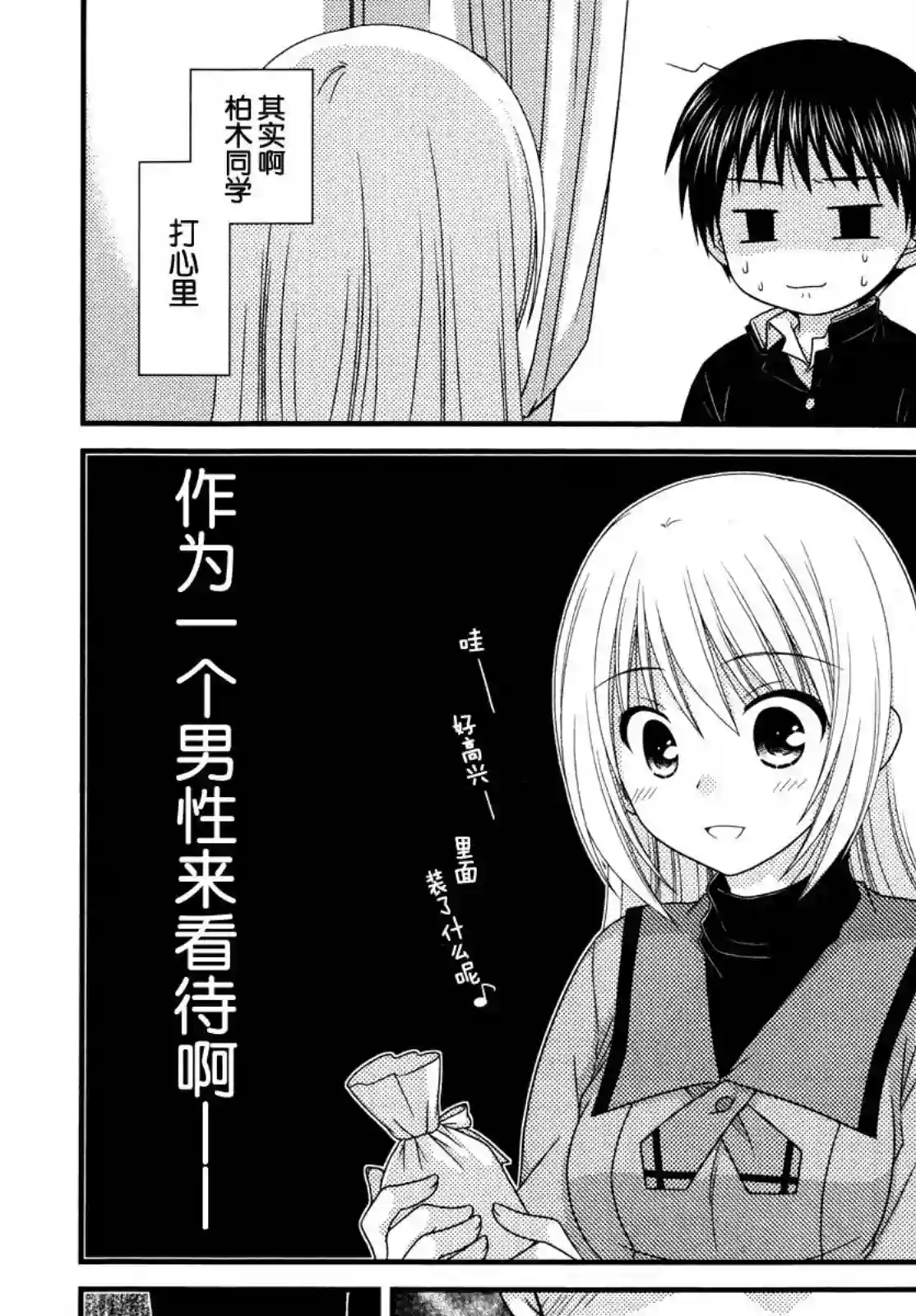 邻桌的柏木同学第39话