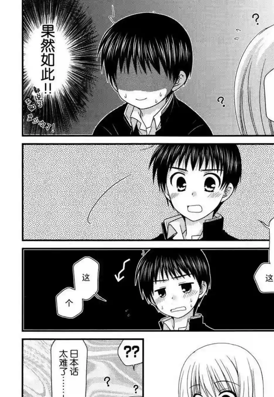 邻桌的柏木同学第39话