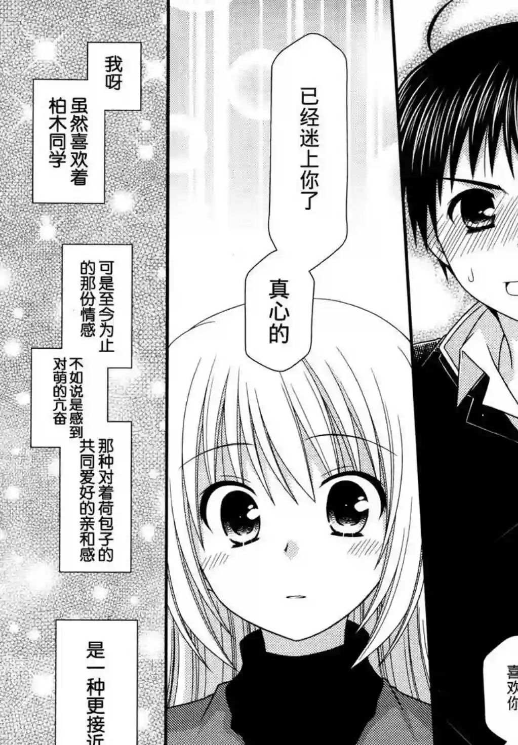 邻桌的柏木同学第39话