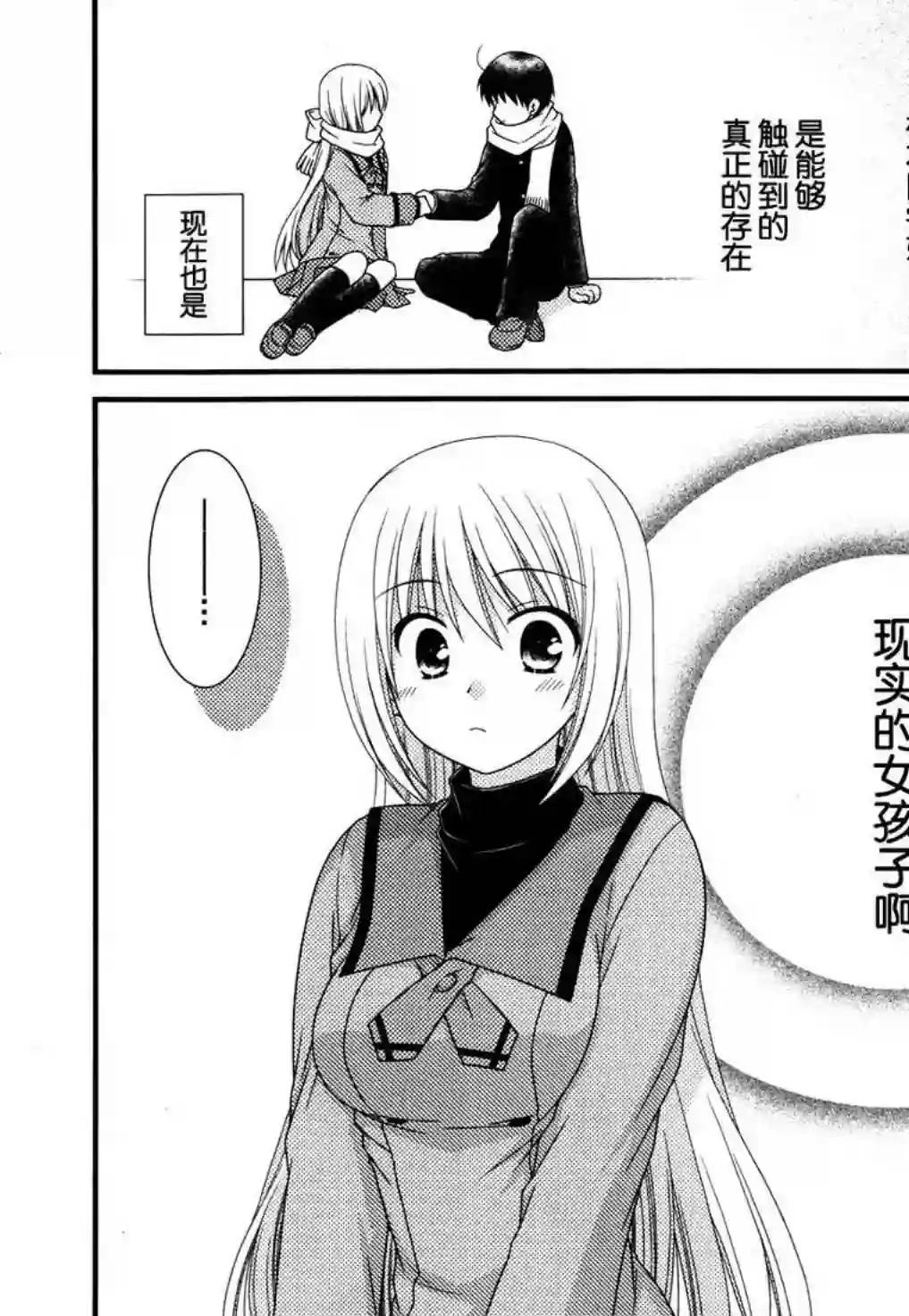 邻桌的柏木同学第39话