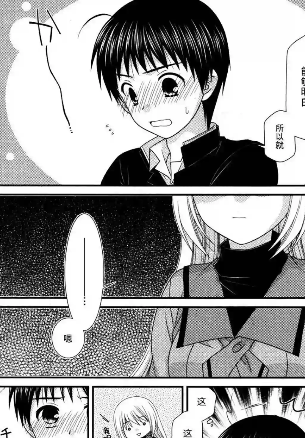 邻桌的柏木同学第39话