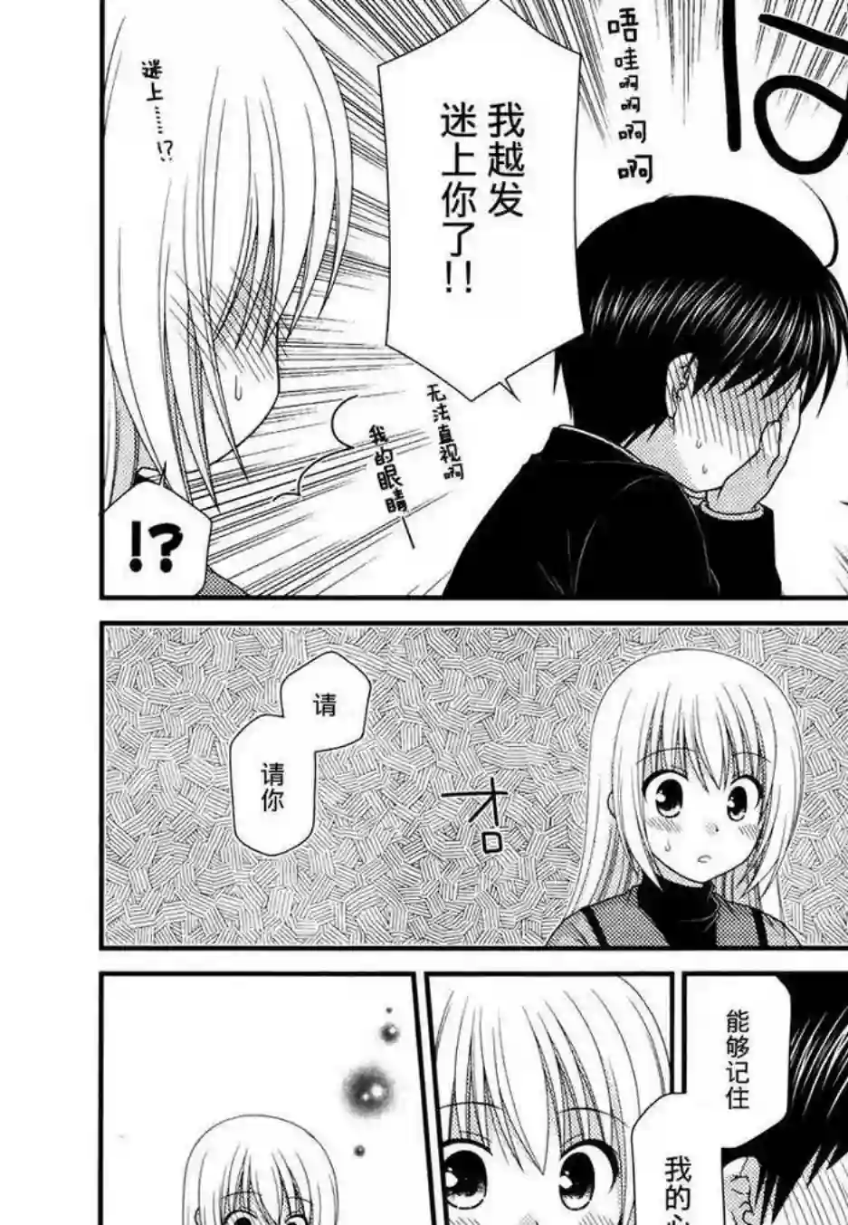 邻桌的柏木同学第39话