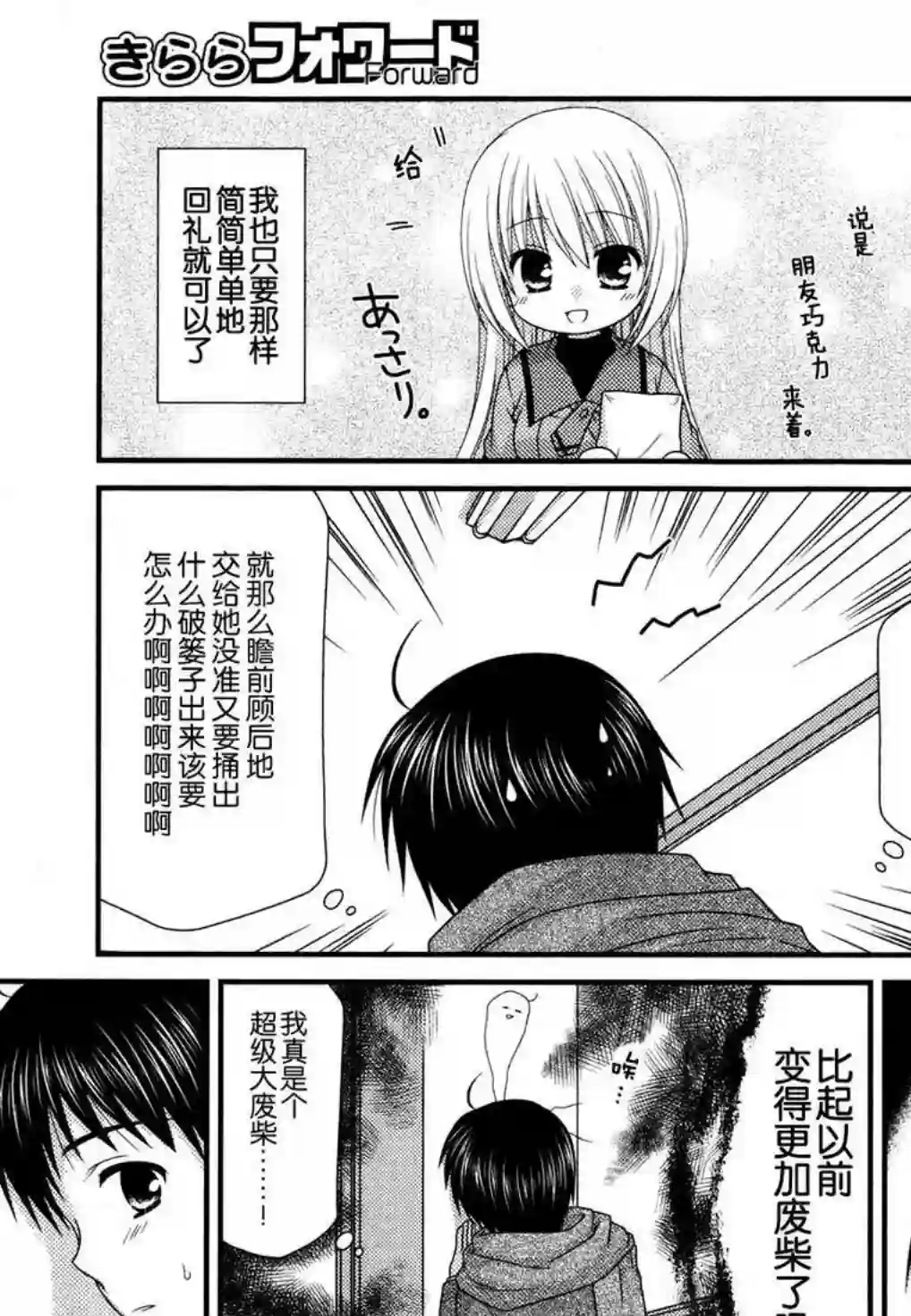 邻桌的柏木同学第39话