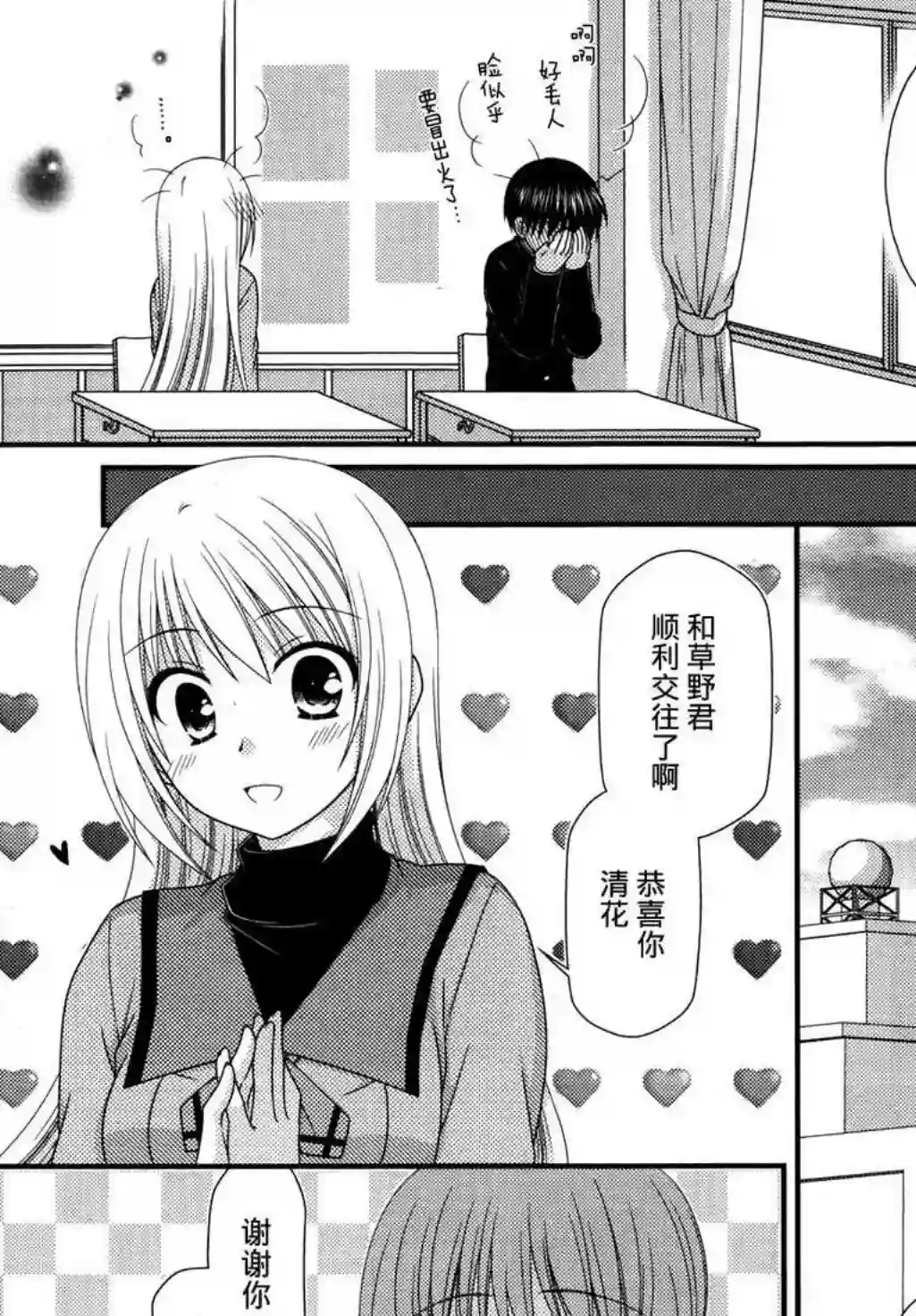 邻桌的柏木同学第39话