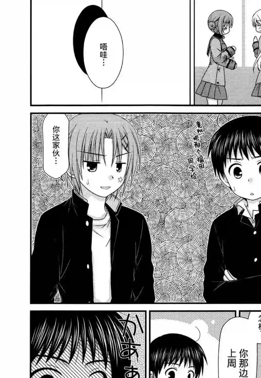 邻桌的柏木同学第39话