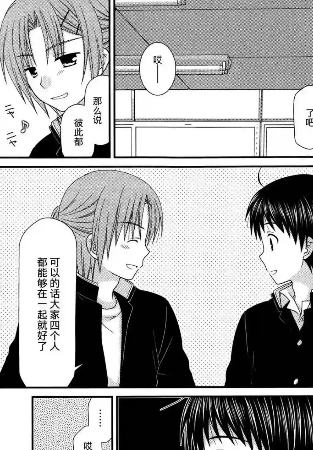 邻桌的柏木同学第39话