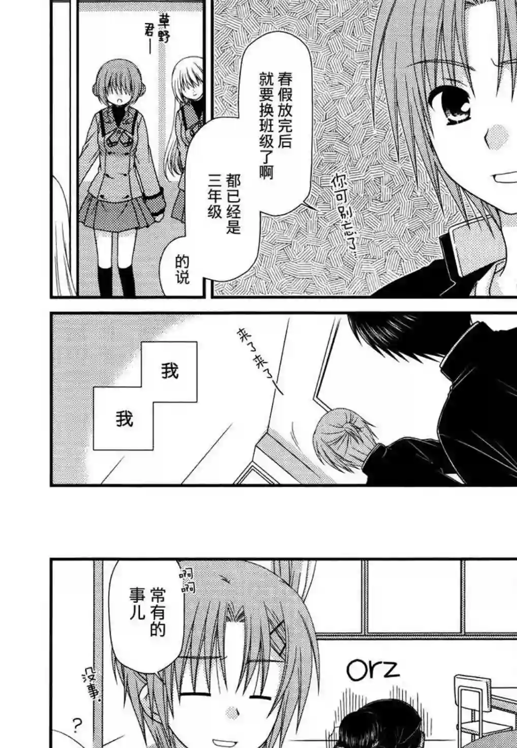 邻桌的柏木同学第39话