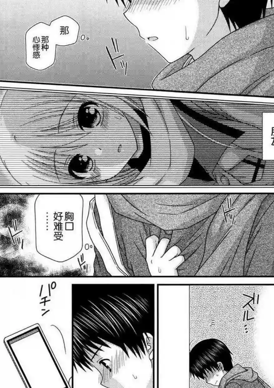 邻桌的柏木同学第39话